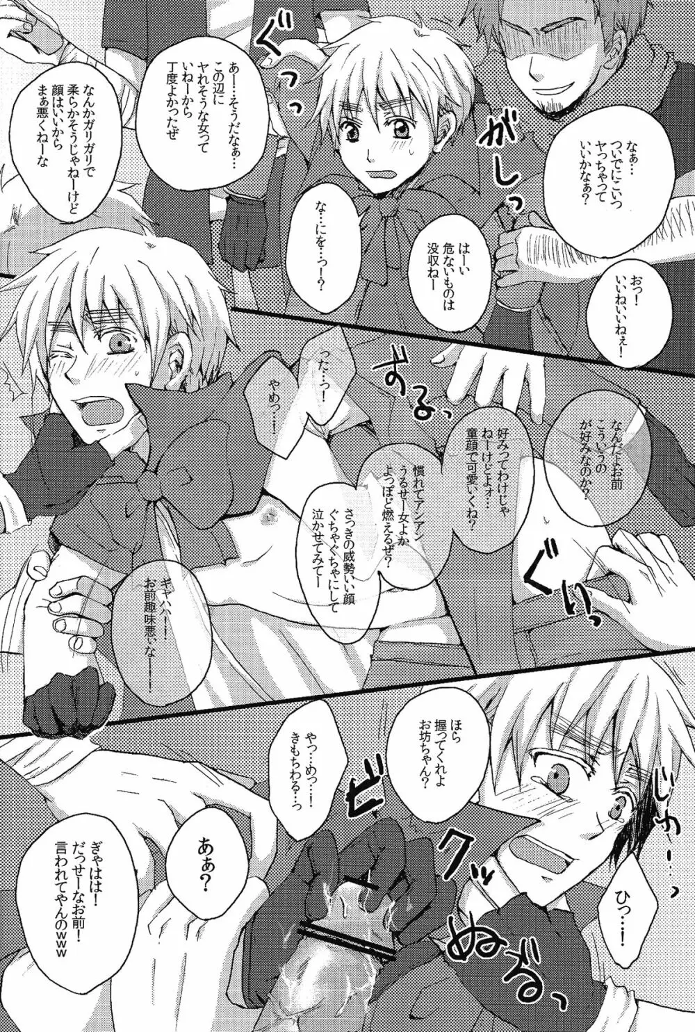 MAGICAL☆HEALING 7ページ