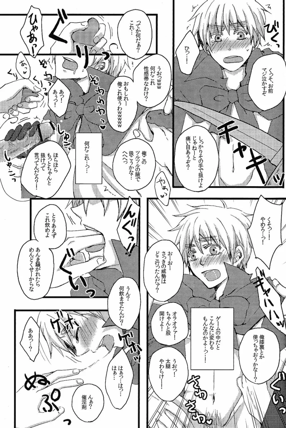 MAGICAL☆HEALING 8ページ
