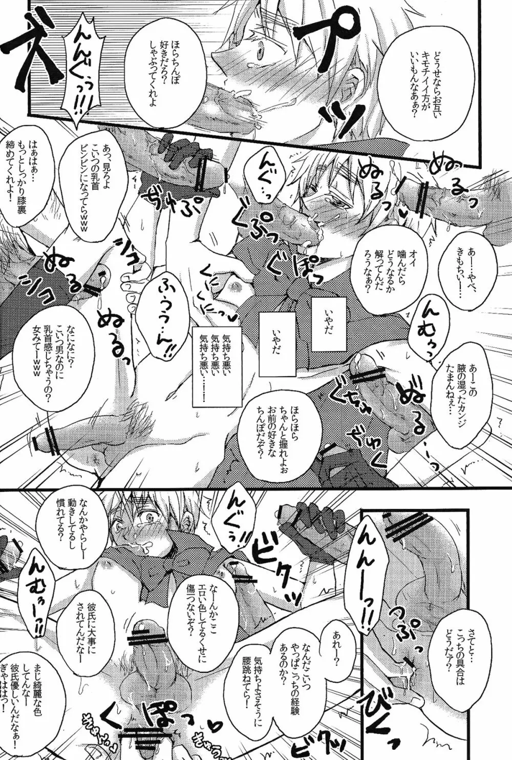 MAGICAL☆HEALING 9ページ