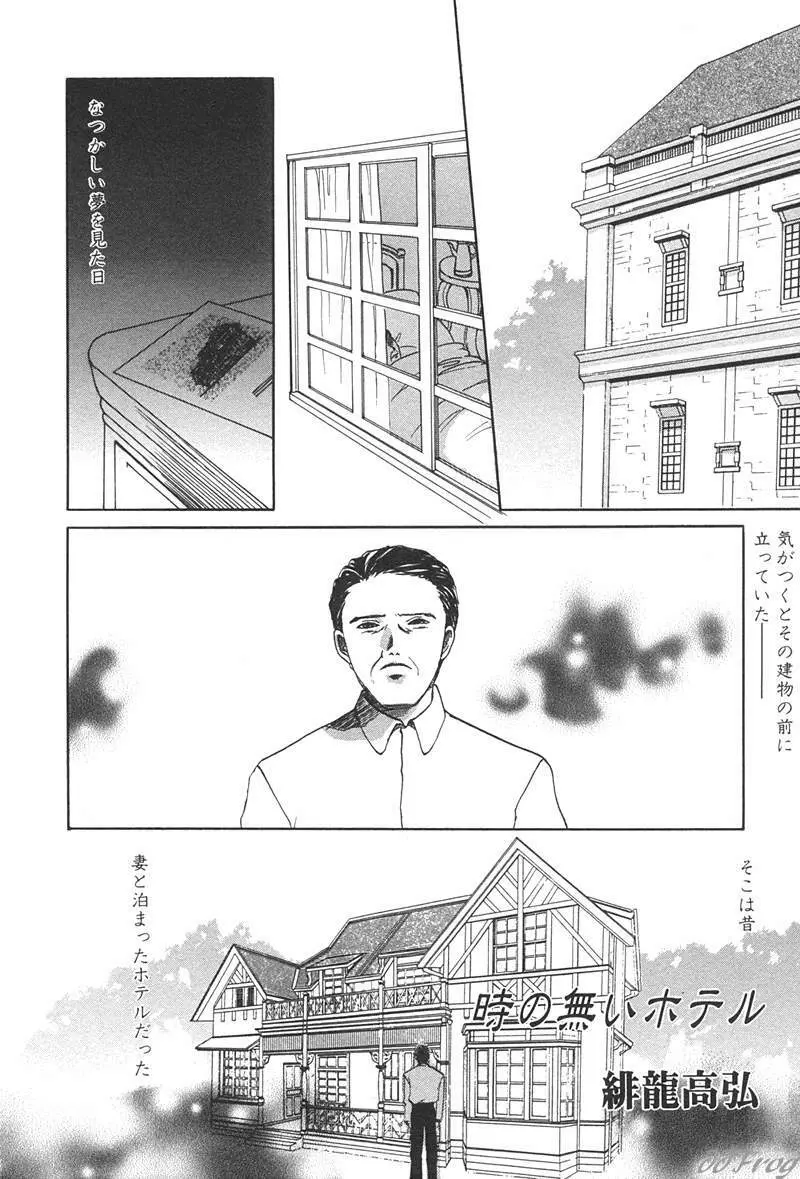 SM COMIC 鎖縛 Vol.10 112ページ