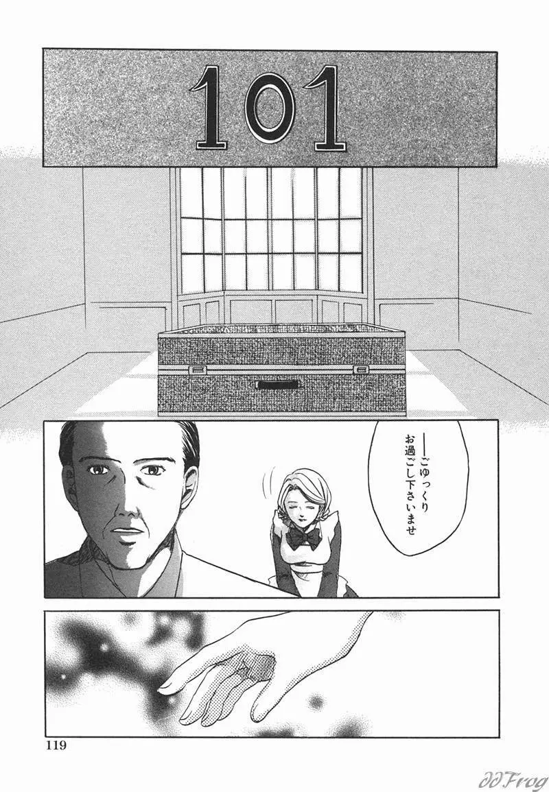 SM COMIC 鎖縛 Vol.10 114ページ