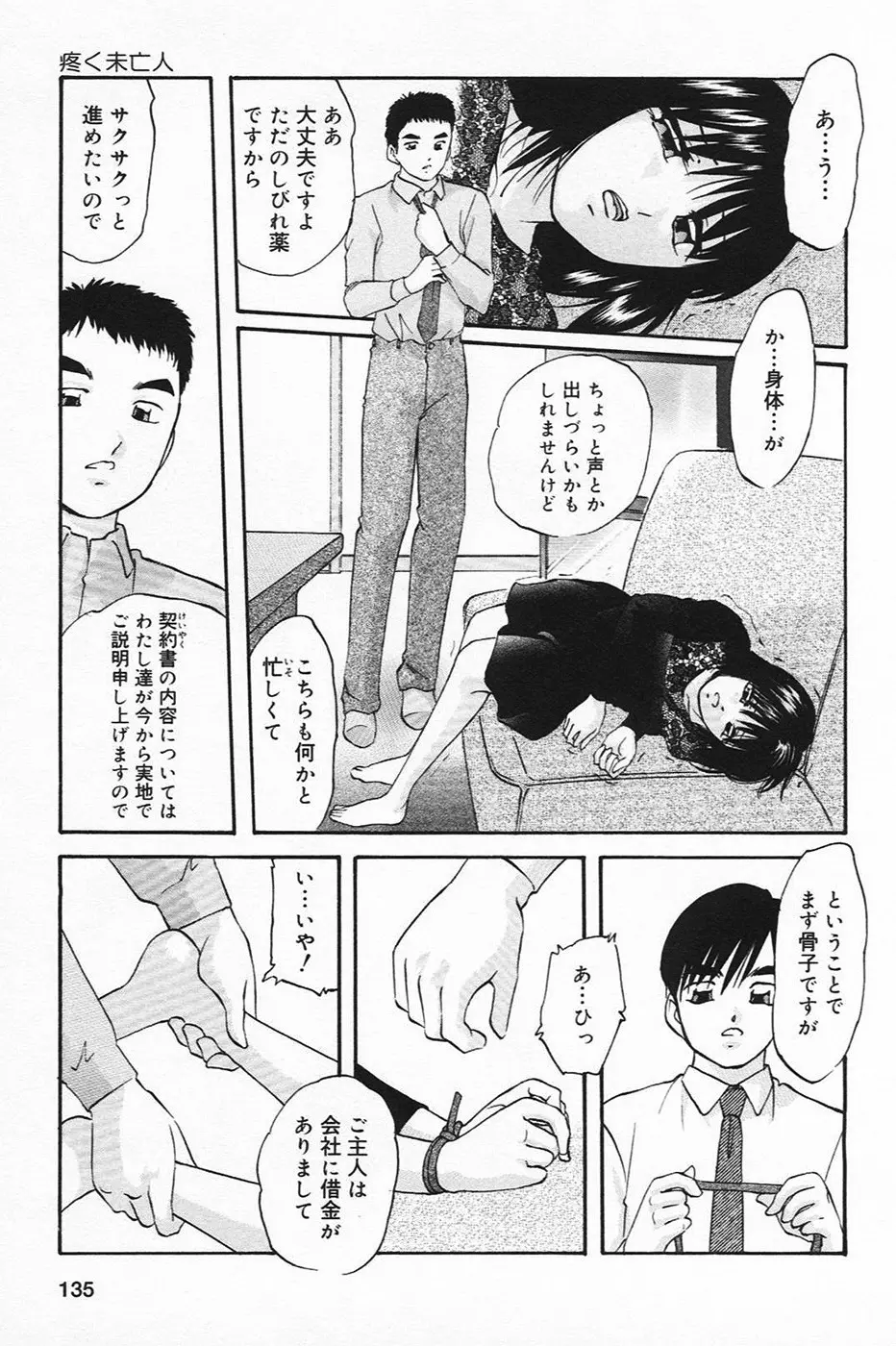 淫欲・未亡人 138ページ
