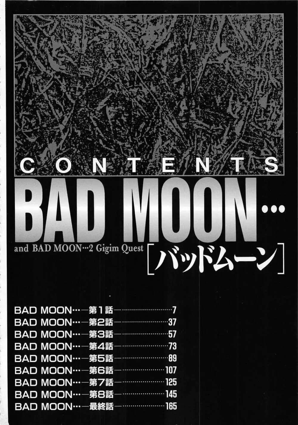 BAD MOON・・・ 5ページ