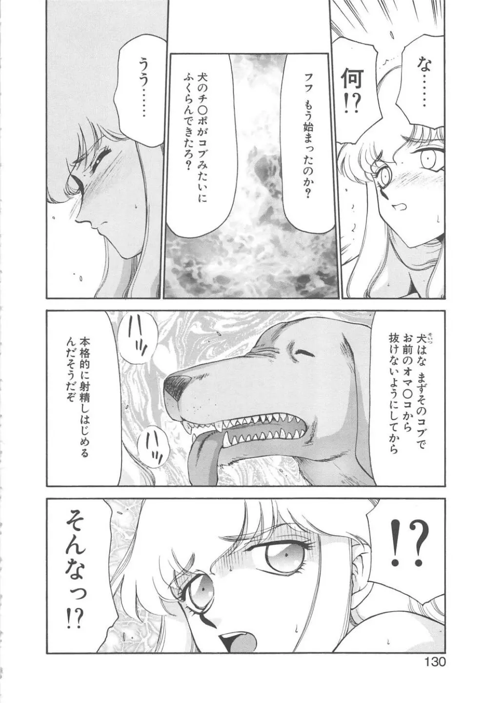 キャスター玲子 128ページ