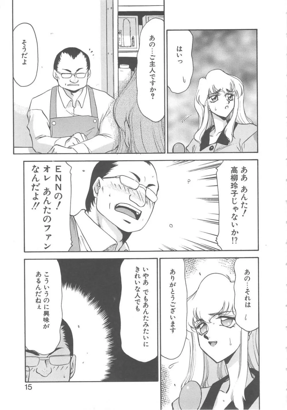 キャスター玲子 13ページ