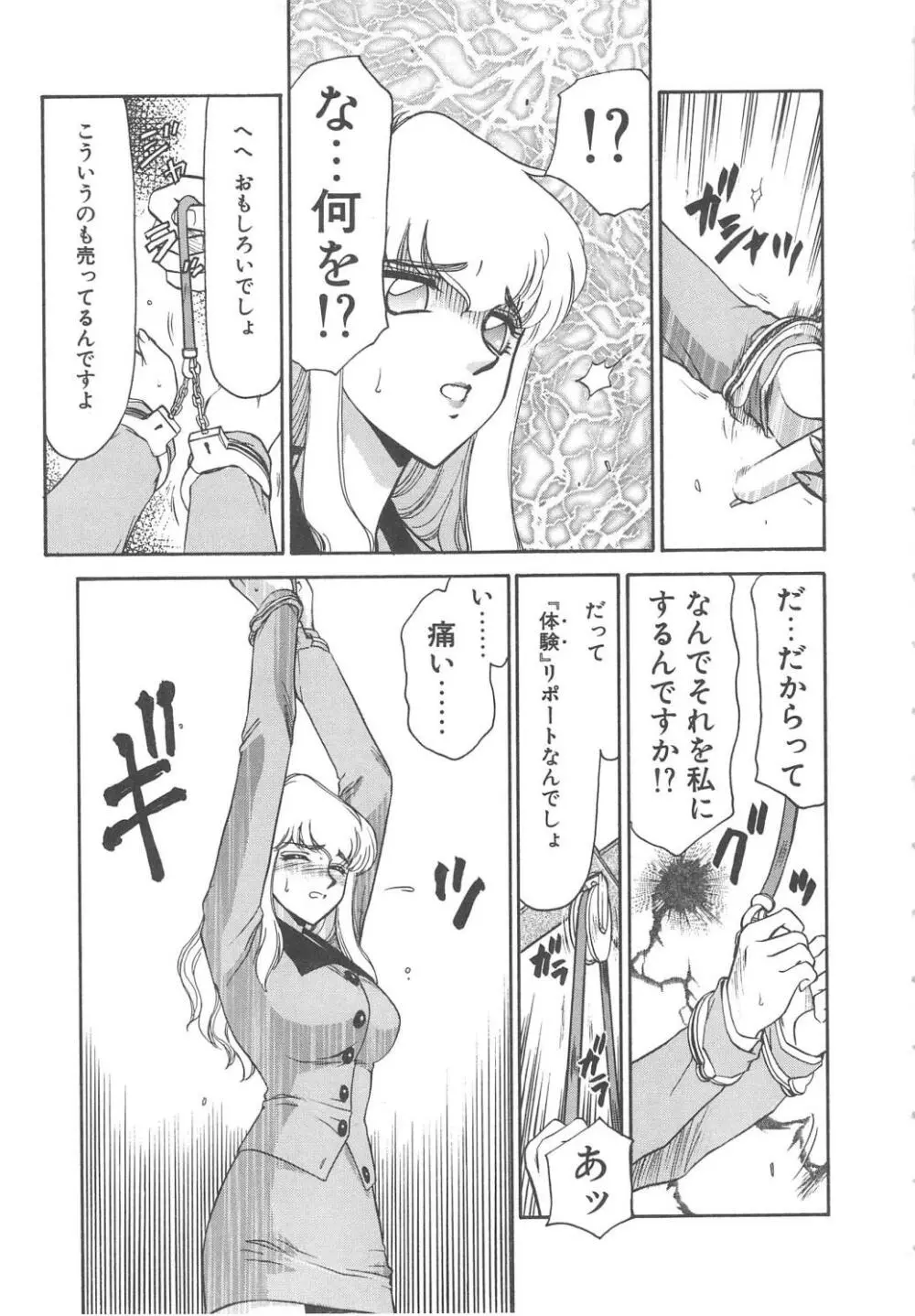 キャスター玲子 15ページ