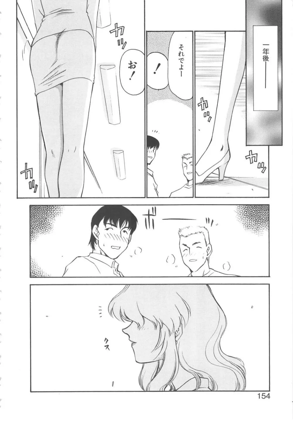 キャスター玲子 152ページ