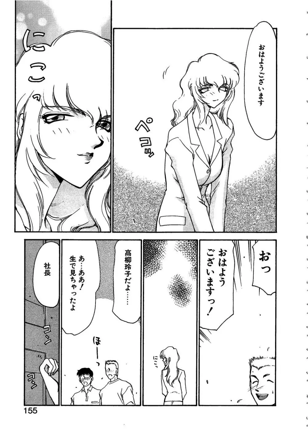 キャスター玲子 153ページ