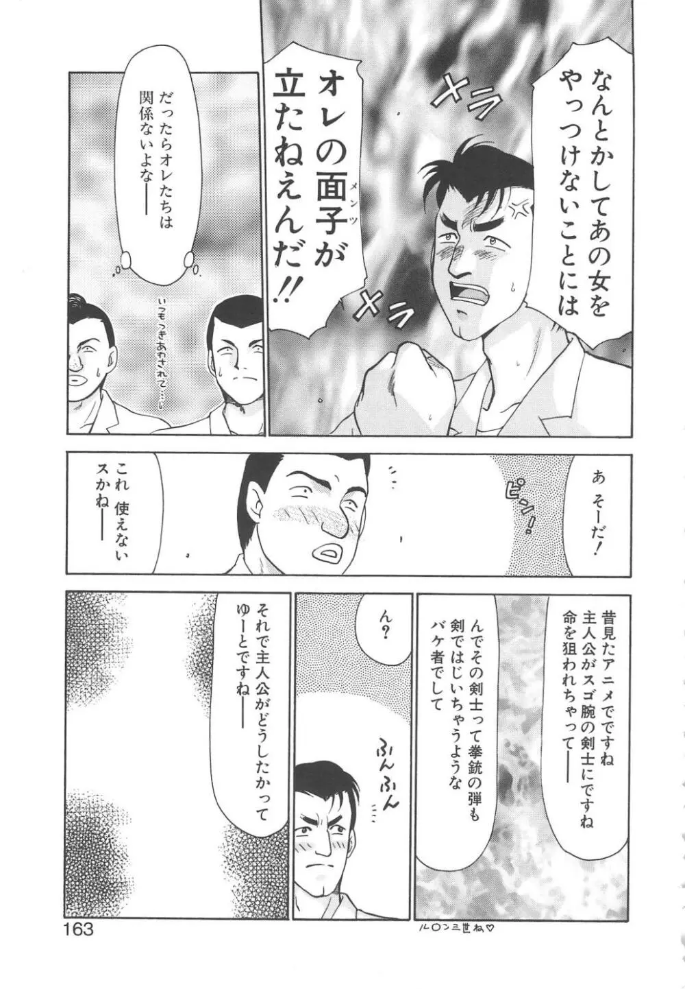 キャスター玲子 161ページ