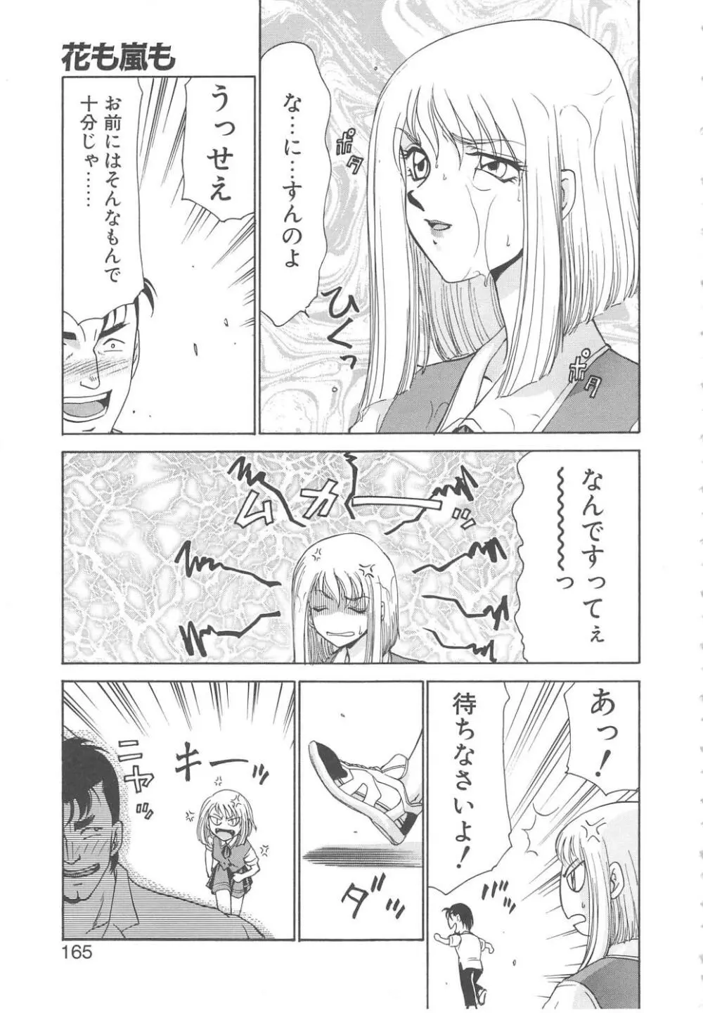 キャスター玲子 163ページ