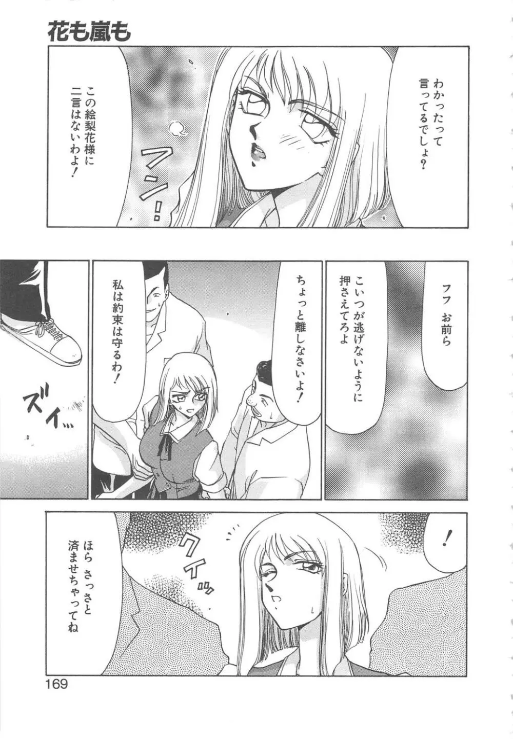 キャスター玲子 167ページ