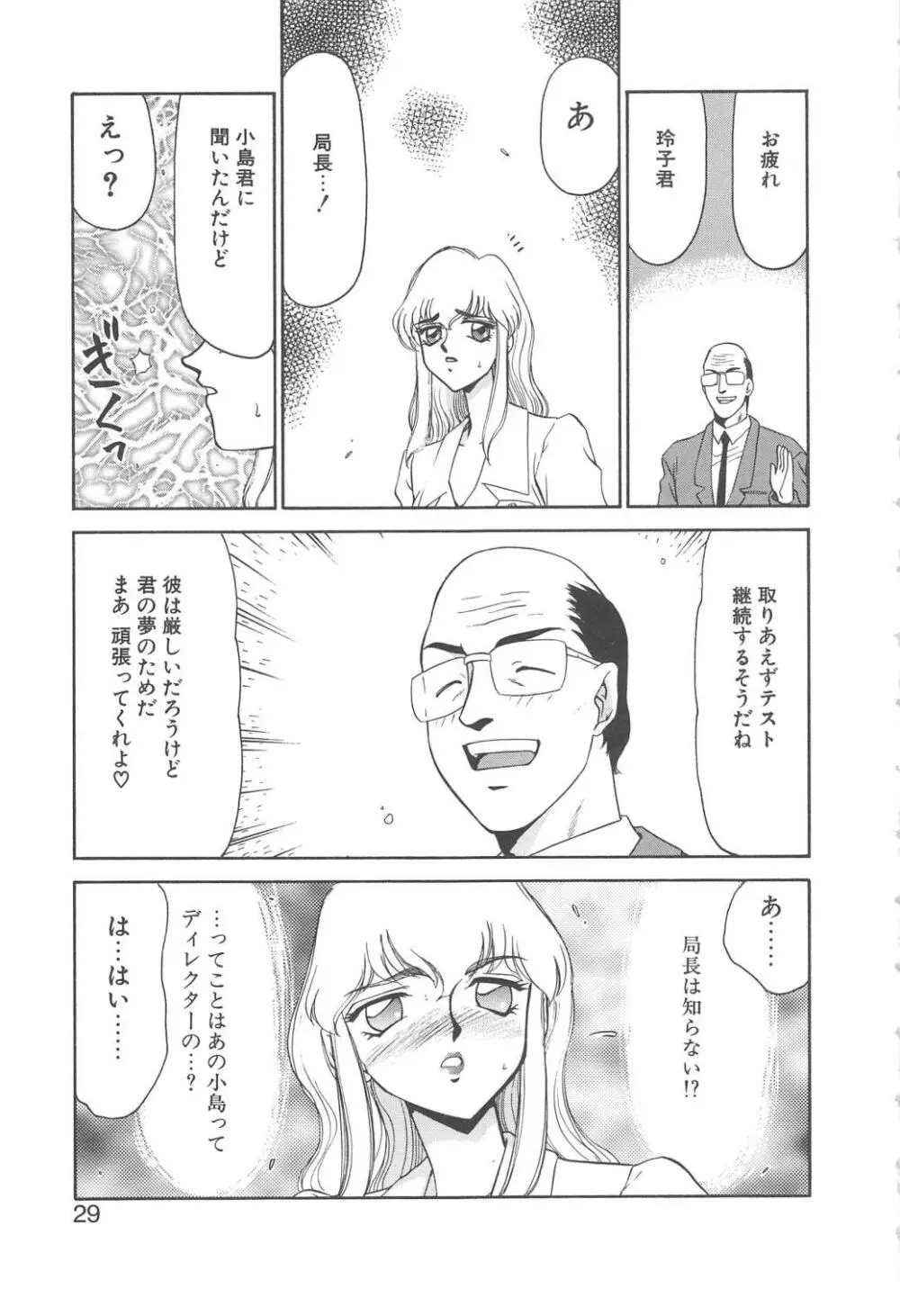 キャスター玲子 27ページ