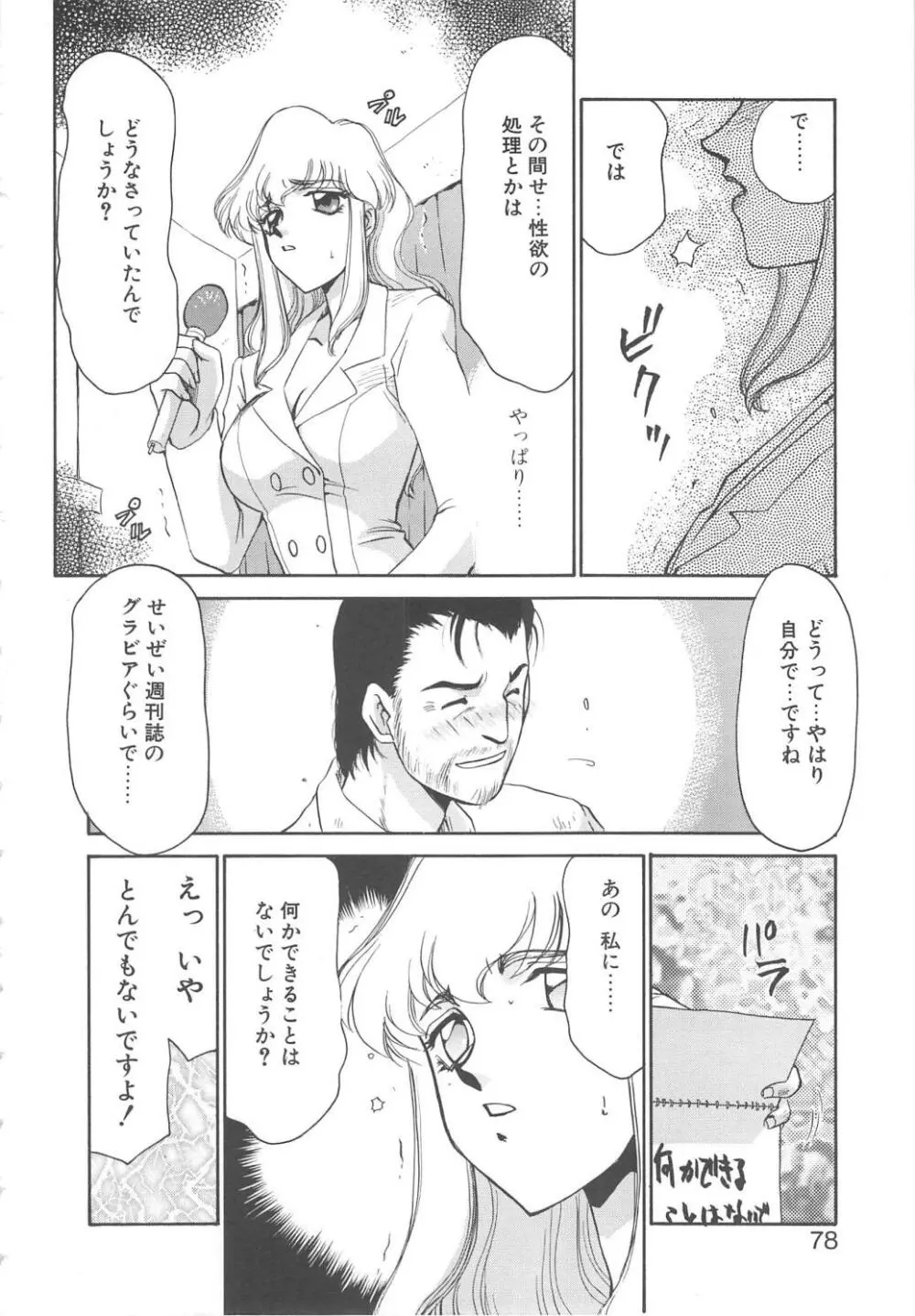 キャスター玲子 76ページ