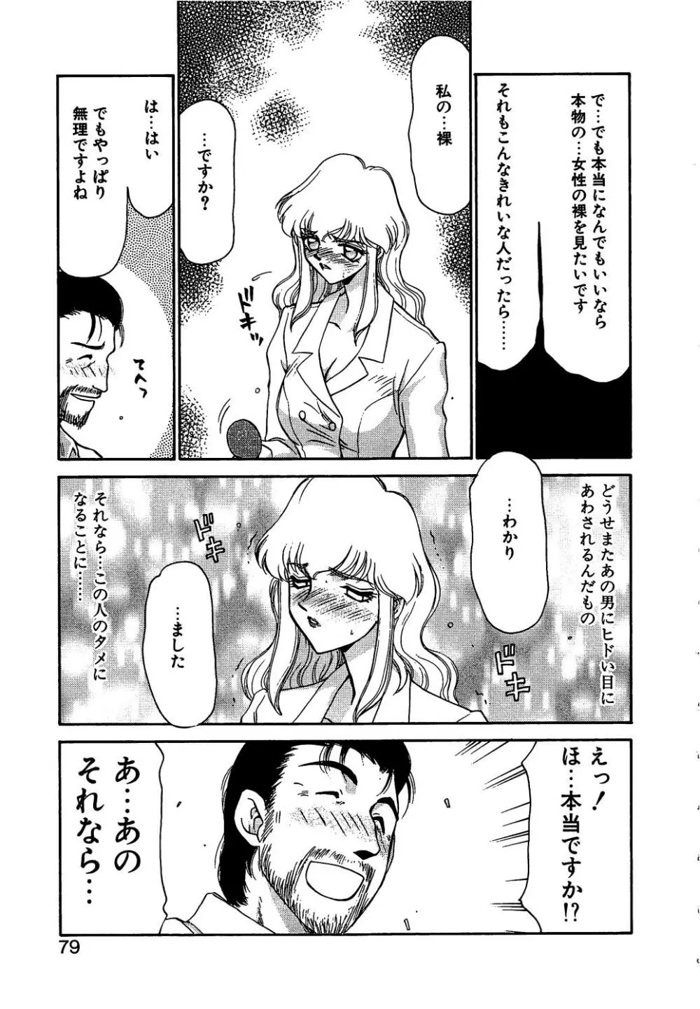 キャスター玲子 77ページ