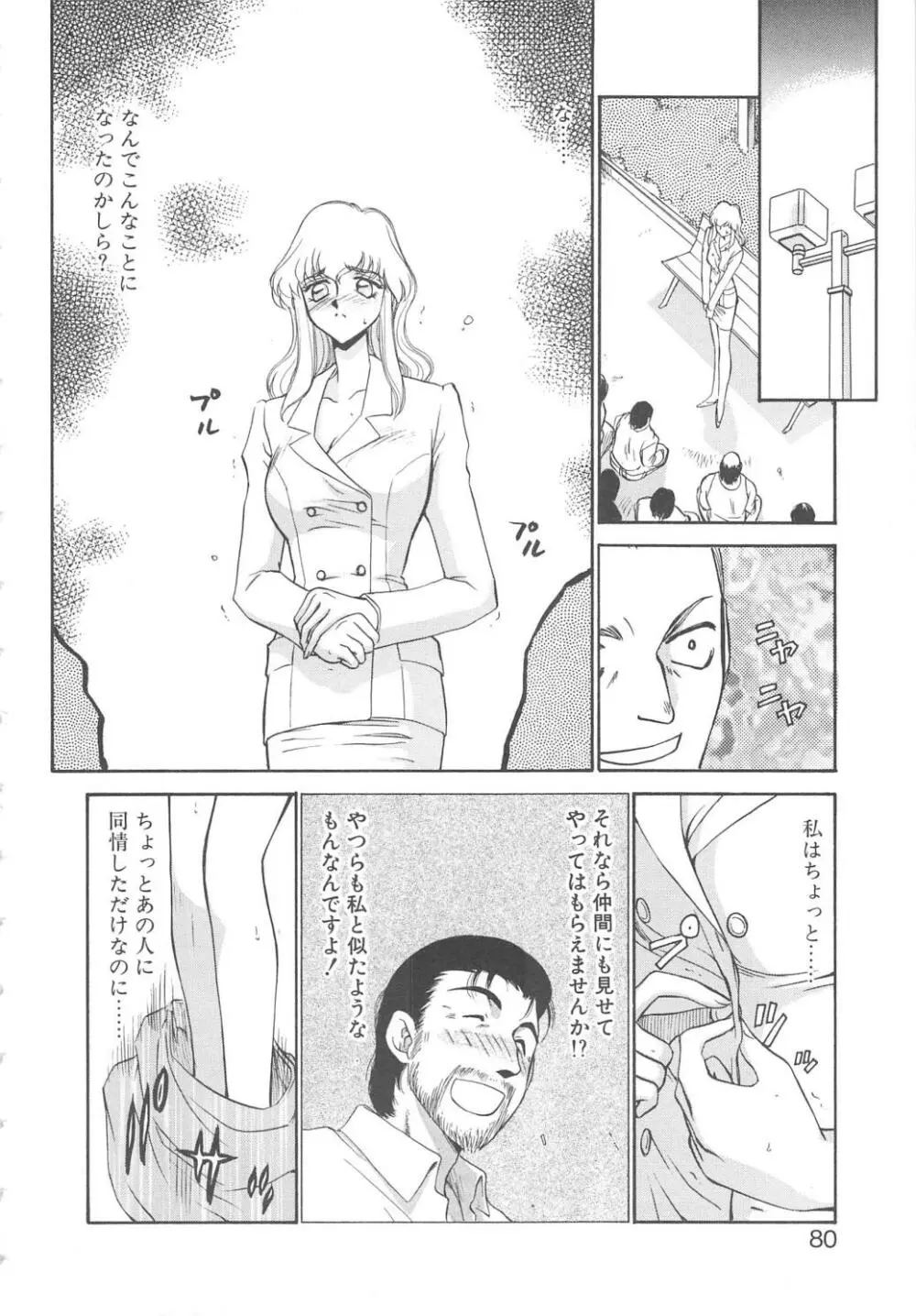 キャスター玲子 78ページ