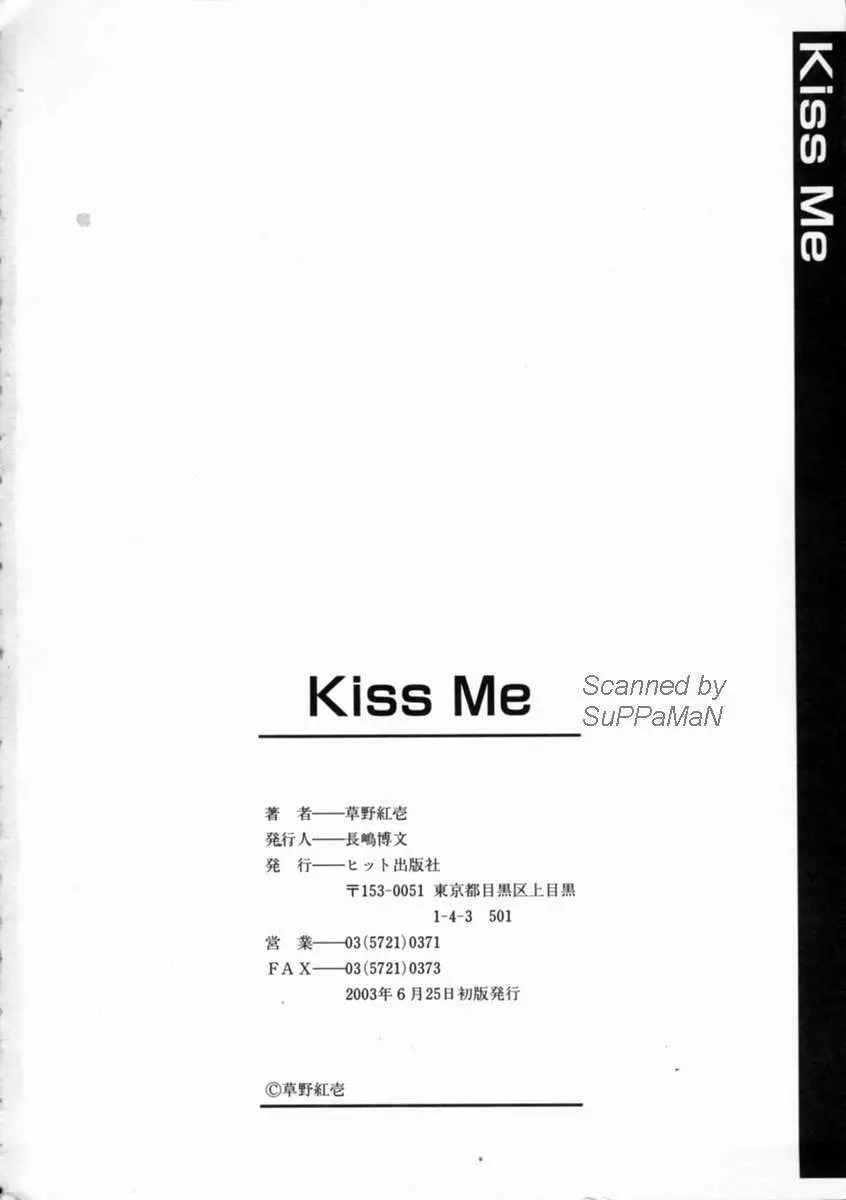 Kiss Me 168ページ