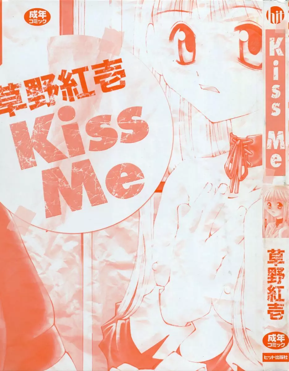 Kiss Me 5ページ