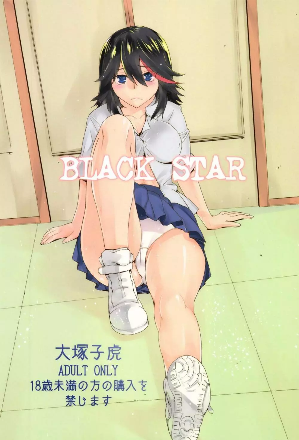 BLACK STAR 1ページ