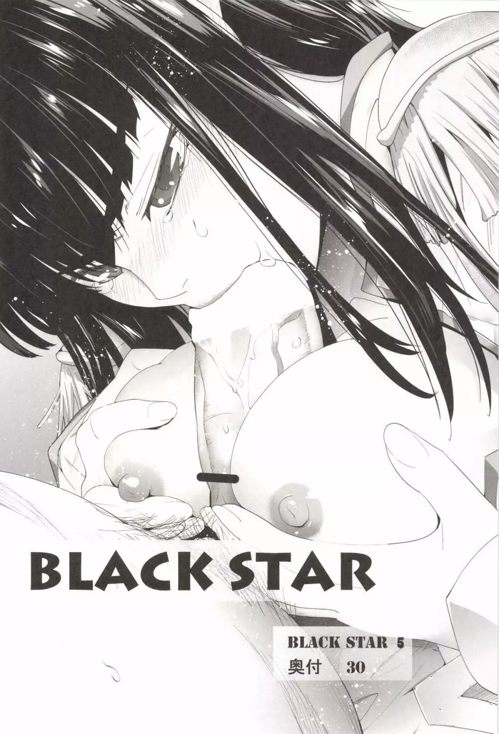 BLACK STAR 4ページ