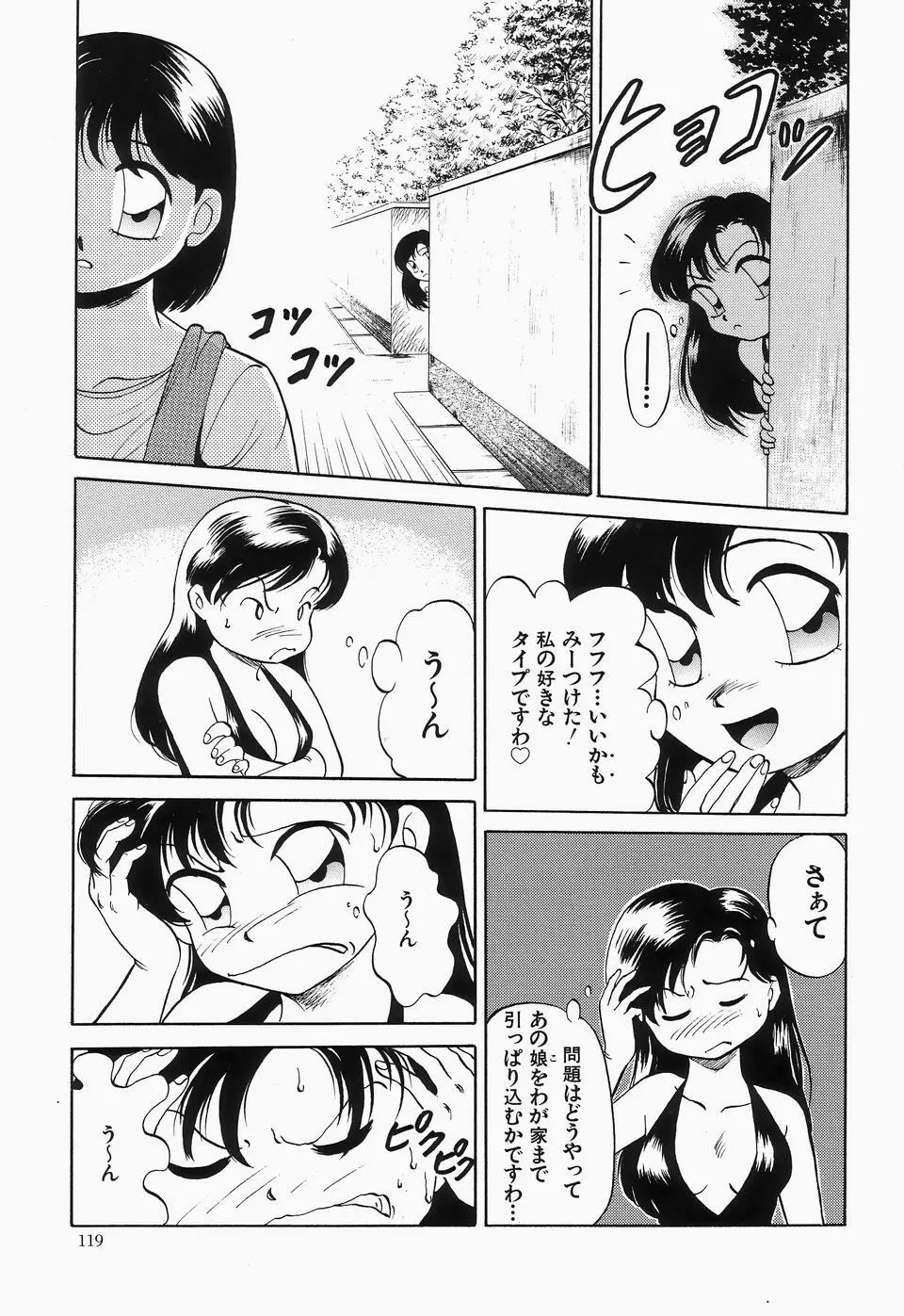 チェリームーンSUPER！ Vol.1 121ページ