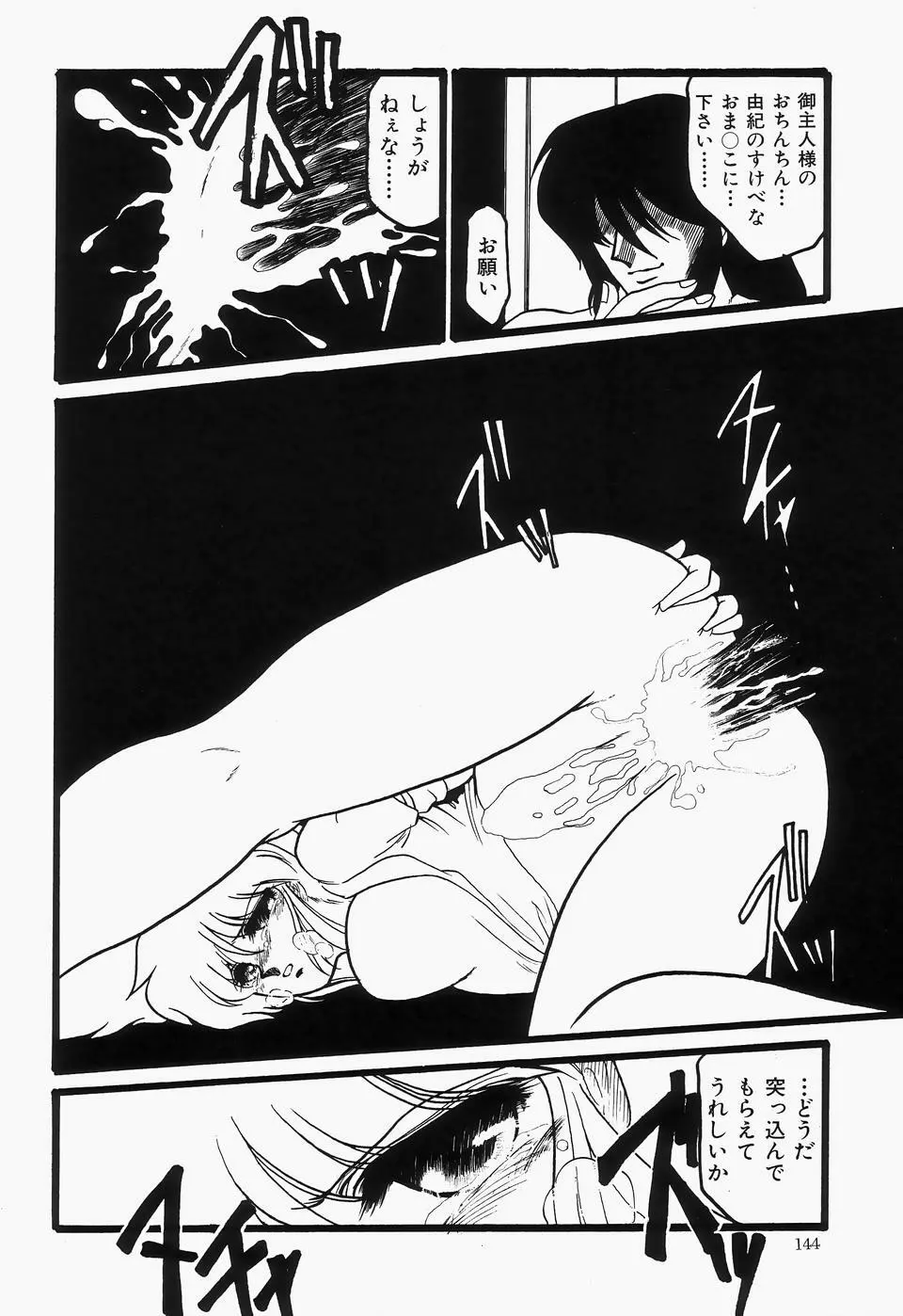 チェリームーンSUPER！ Vol.1 146ページ