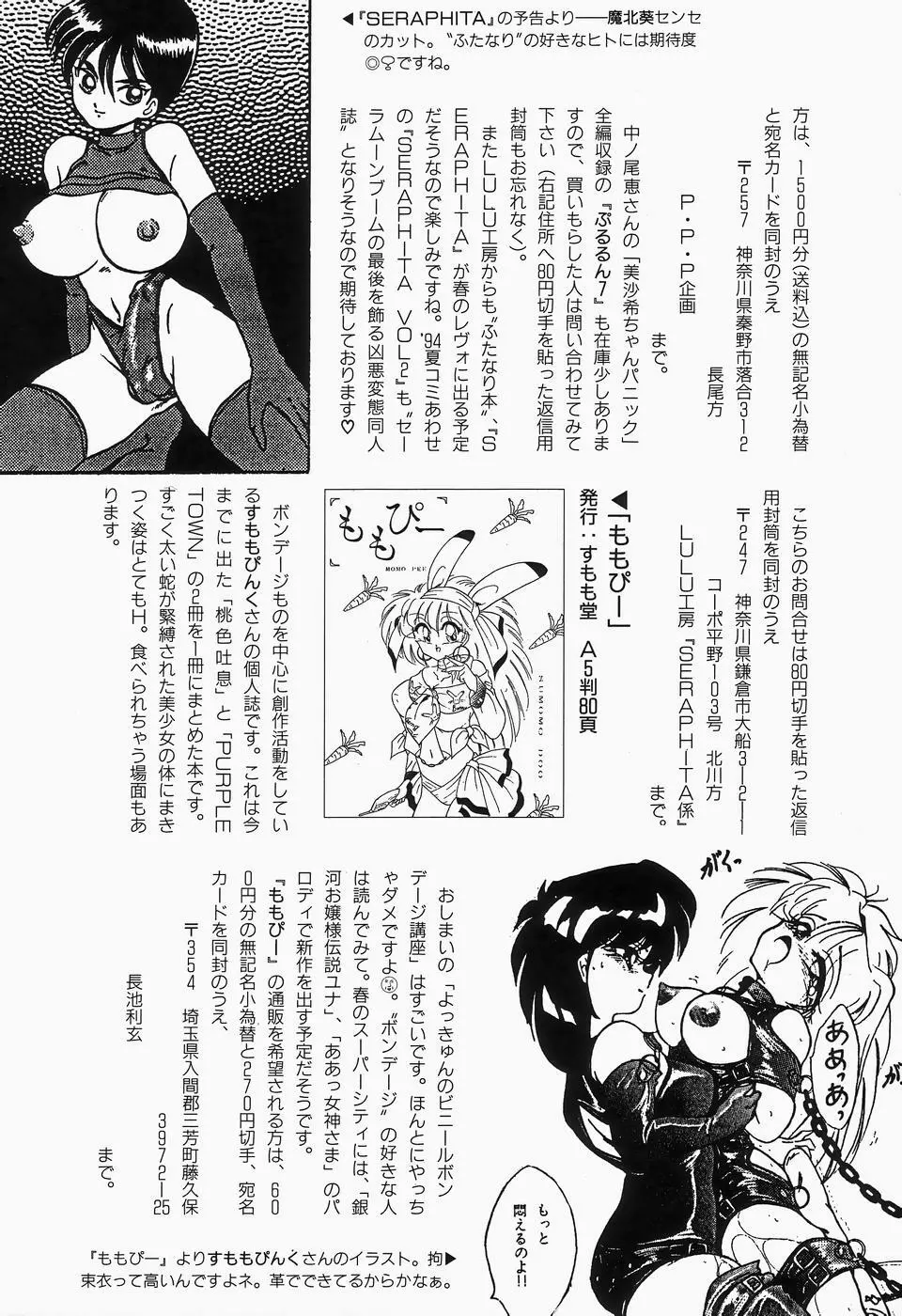 チェリームーンSUPER！ Vol.1 160ページ