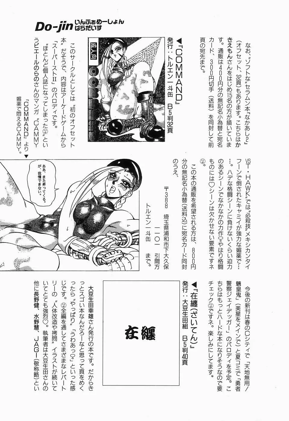 チェリームーンSUPER！ Vol.1 163ページ