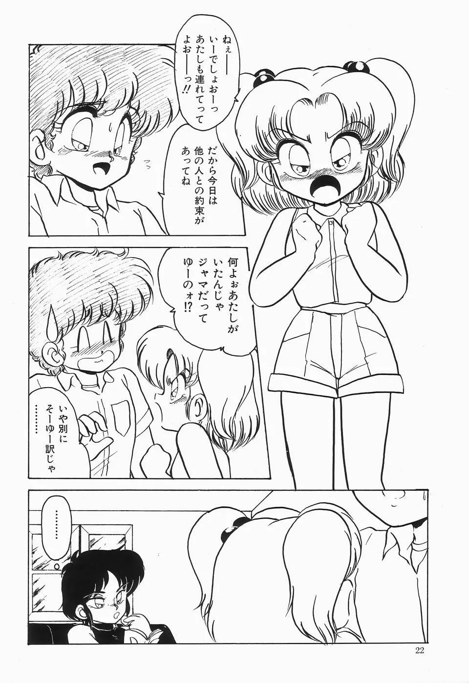 チェリームーンSUPER！ Vol.1 24ページ
