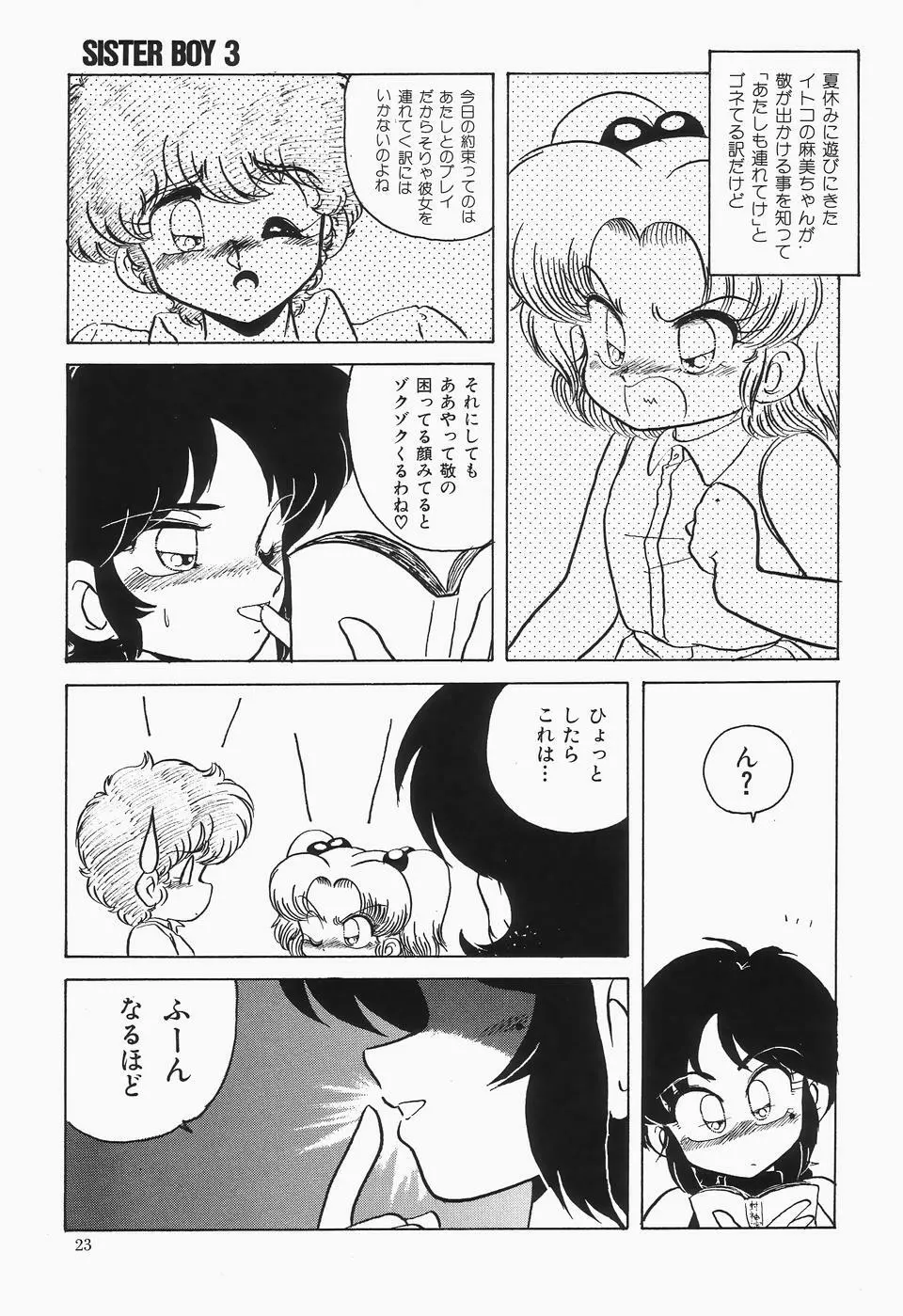 チェリームーンSUPER！ Vol.1 25ページ