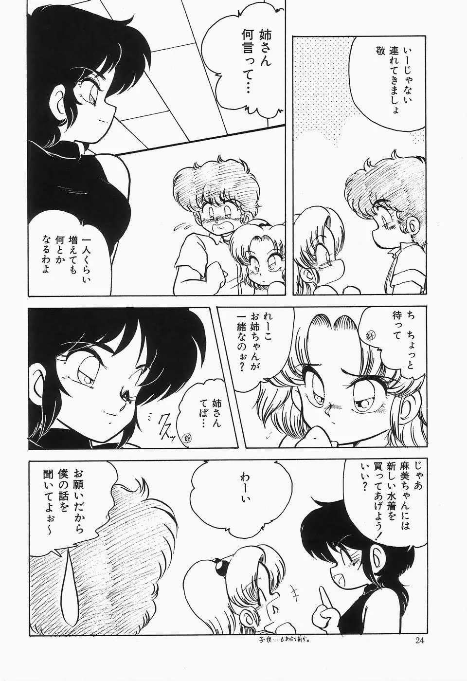 チェリームーンSUPER！ Vol.1 26ページ