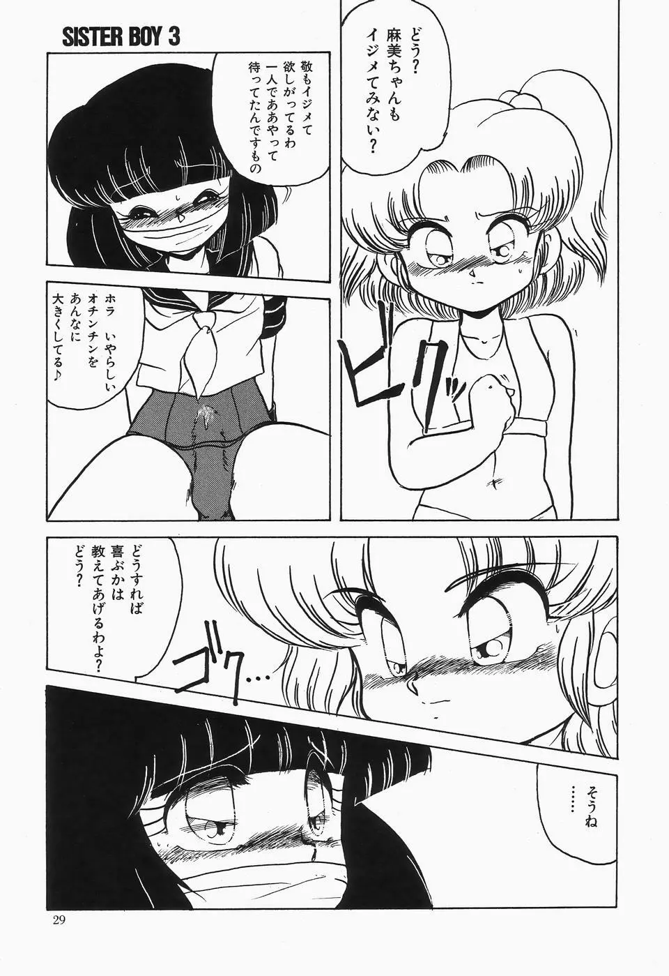チェリームーンSUPER！ Vol.1 31ページ
