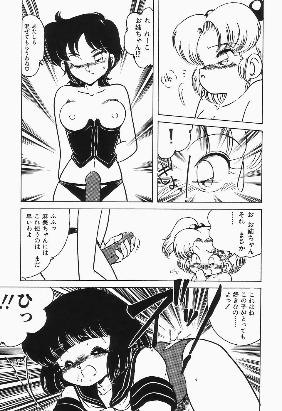 チェリームーンSUPER！ Vol.1 35ページ