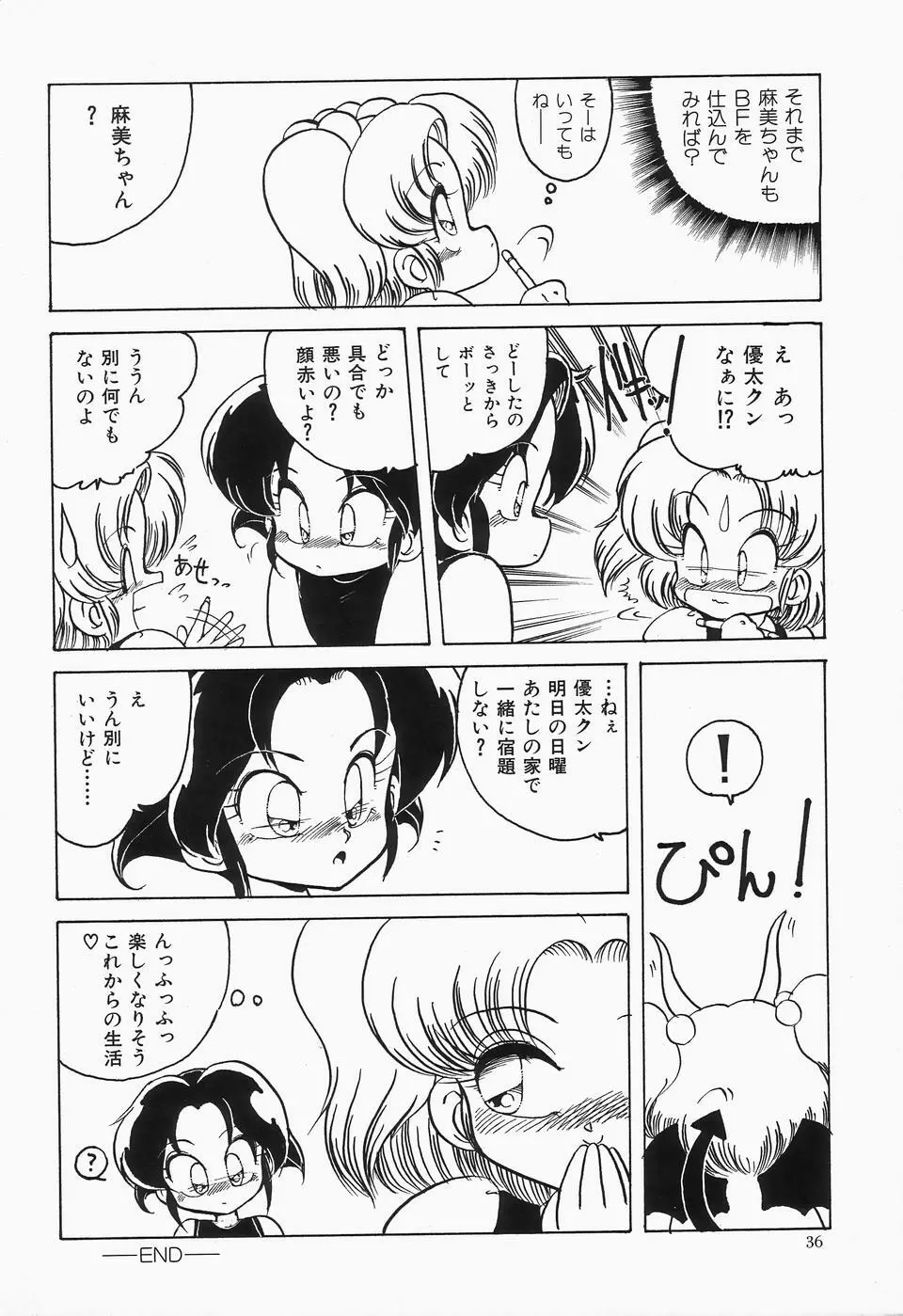 チェリームーンSUPER！ Vol.1 38ページ