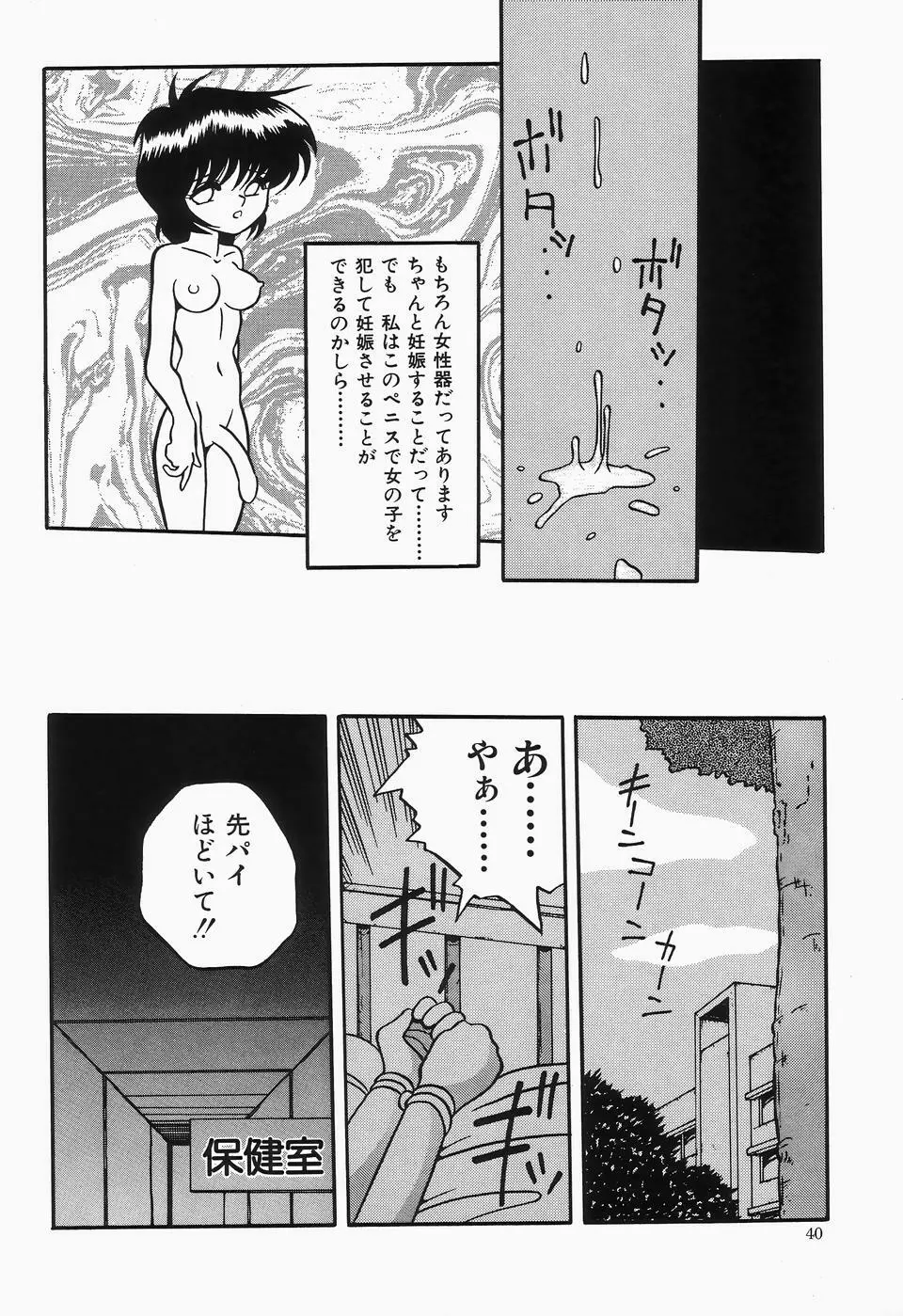 チェリームーンSUPER！ Vol.1 42ページ