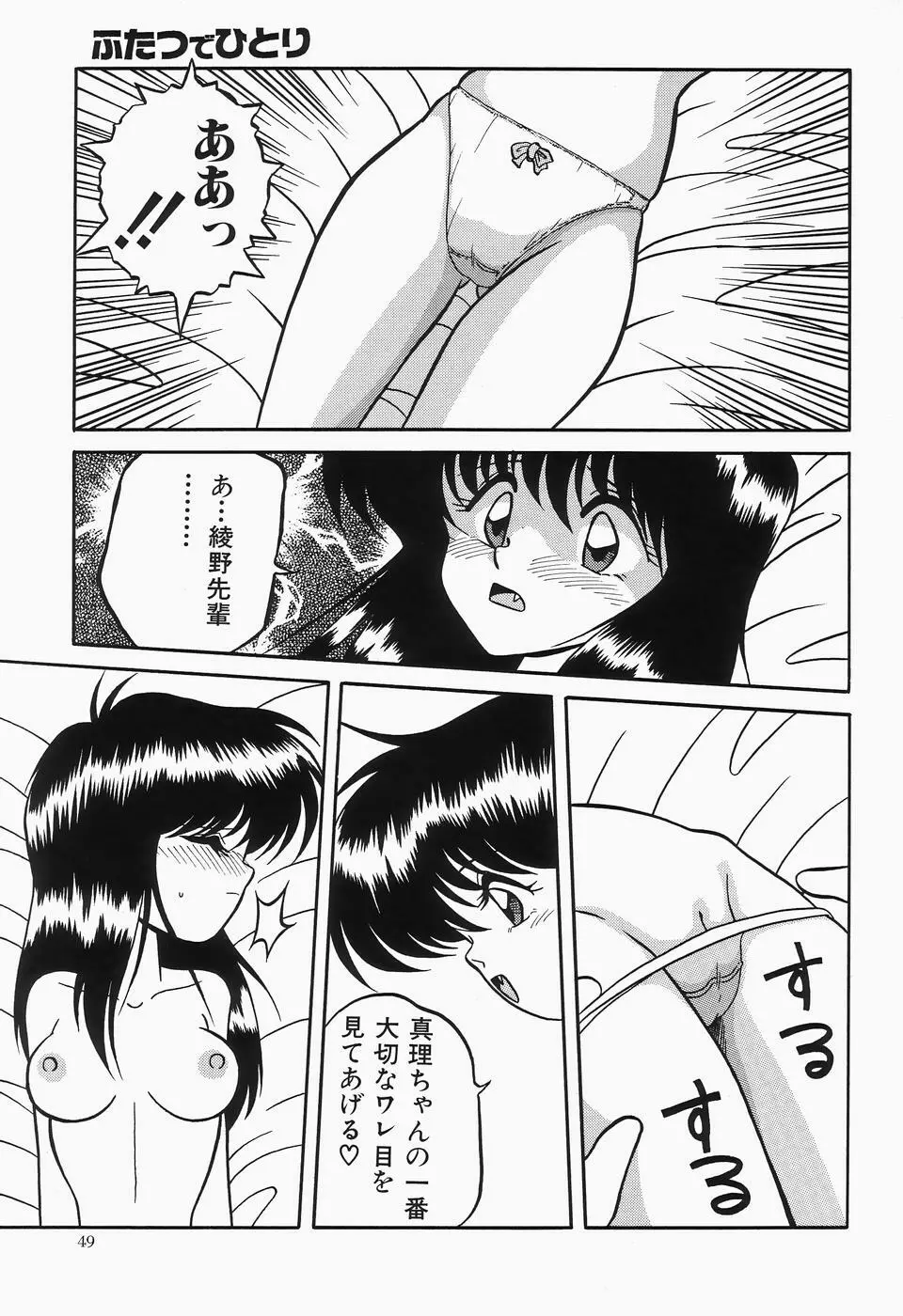 チェリームーンSUPER！ Vol.1 51ページ