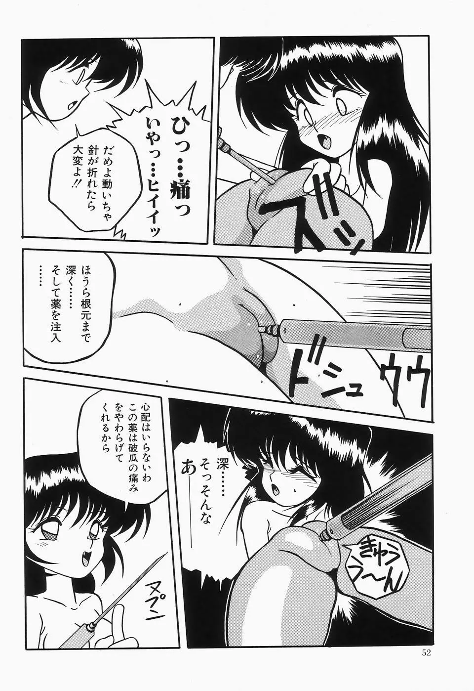 チェリームーンSUPER！ Vol.1 54ページ