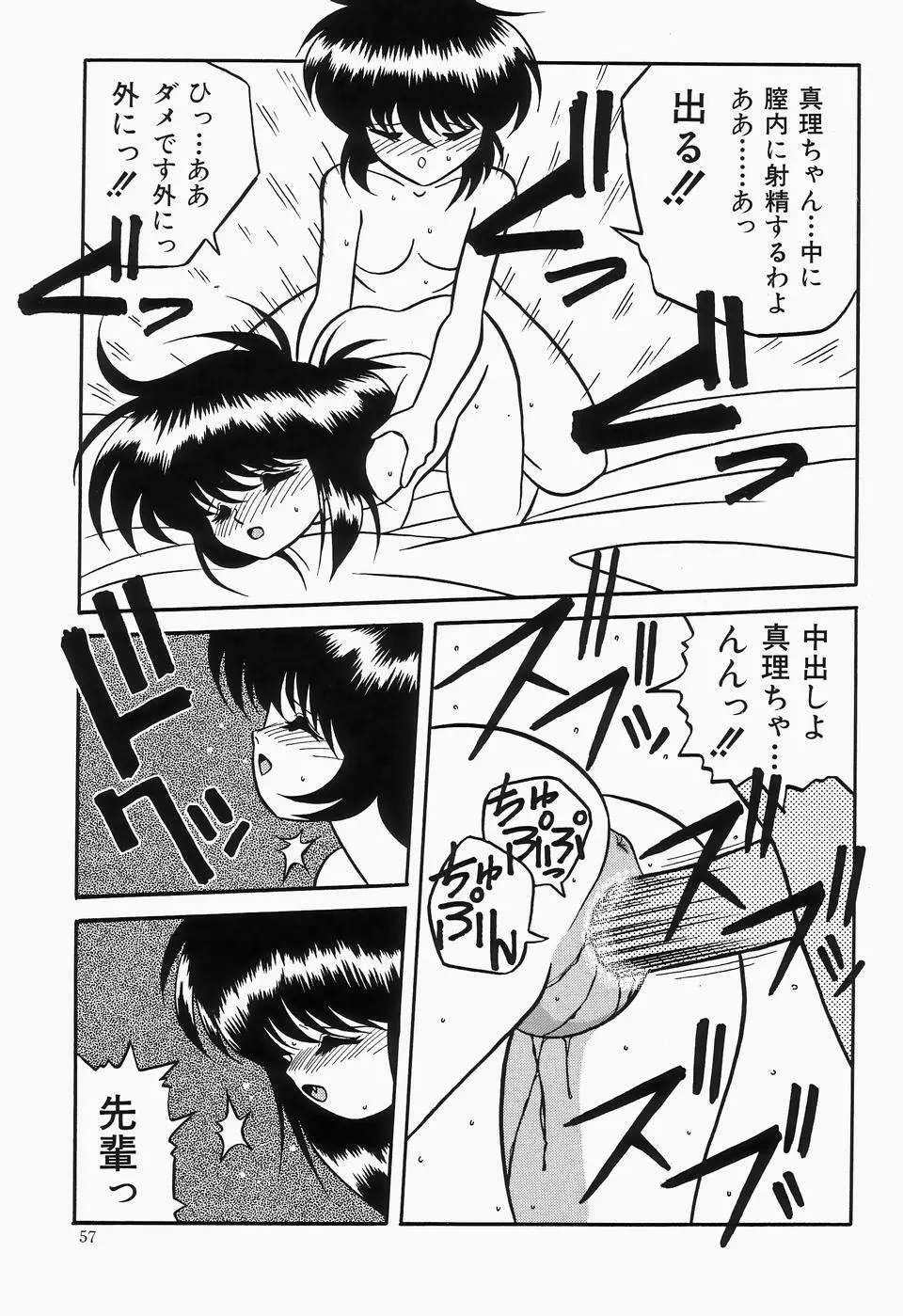 チェリームーンSUPER！ Vol.1 59ページ