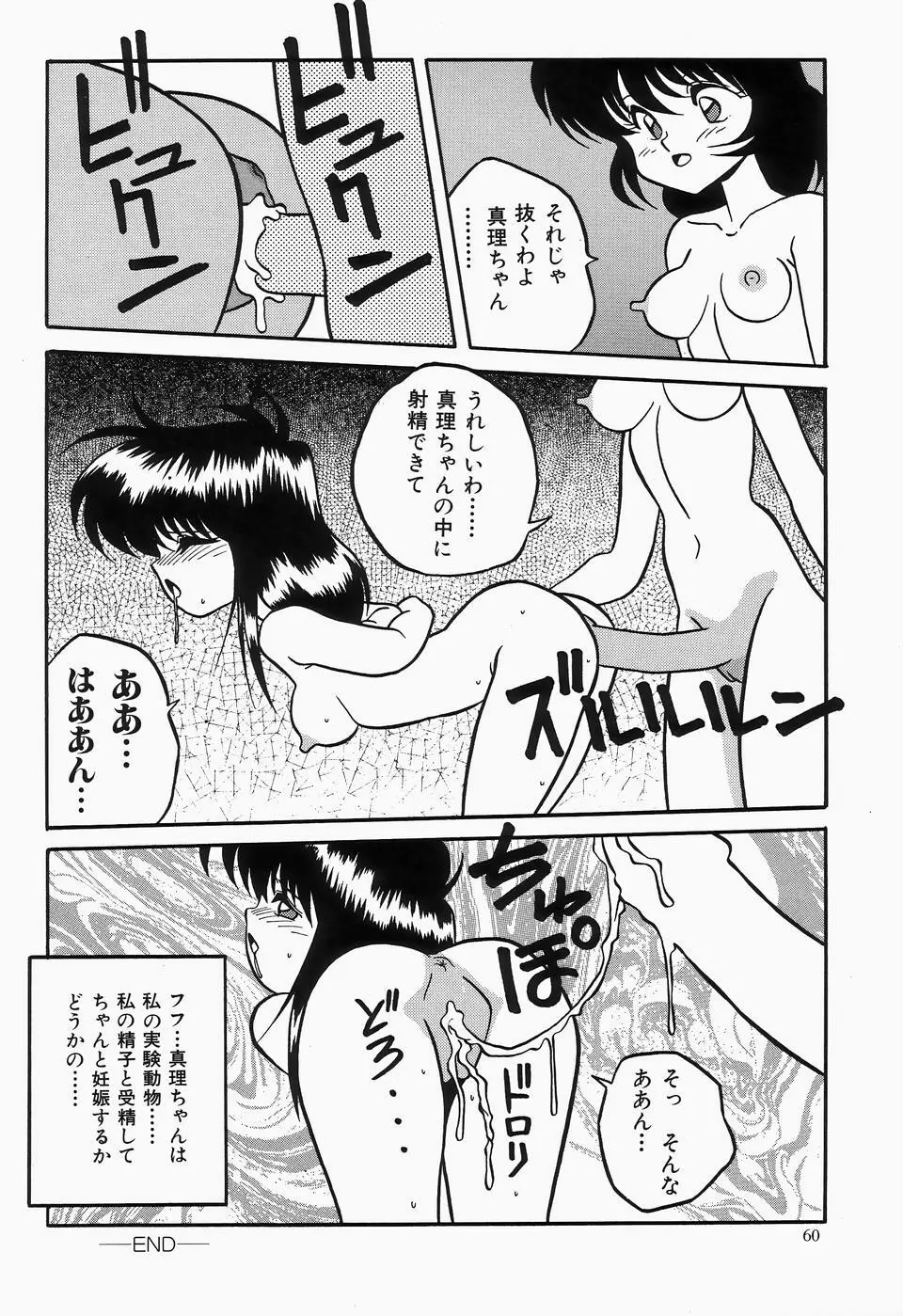 チェリームーンSUPER！ Vol.1 62ページ