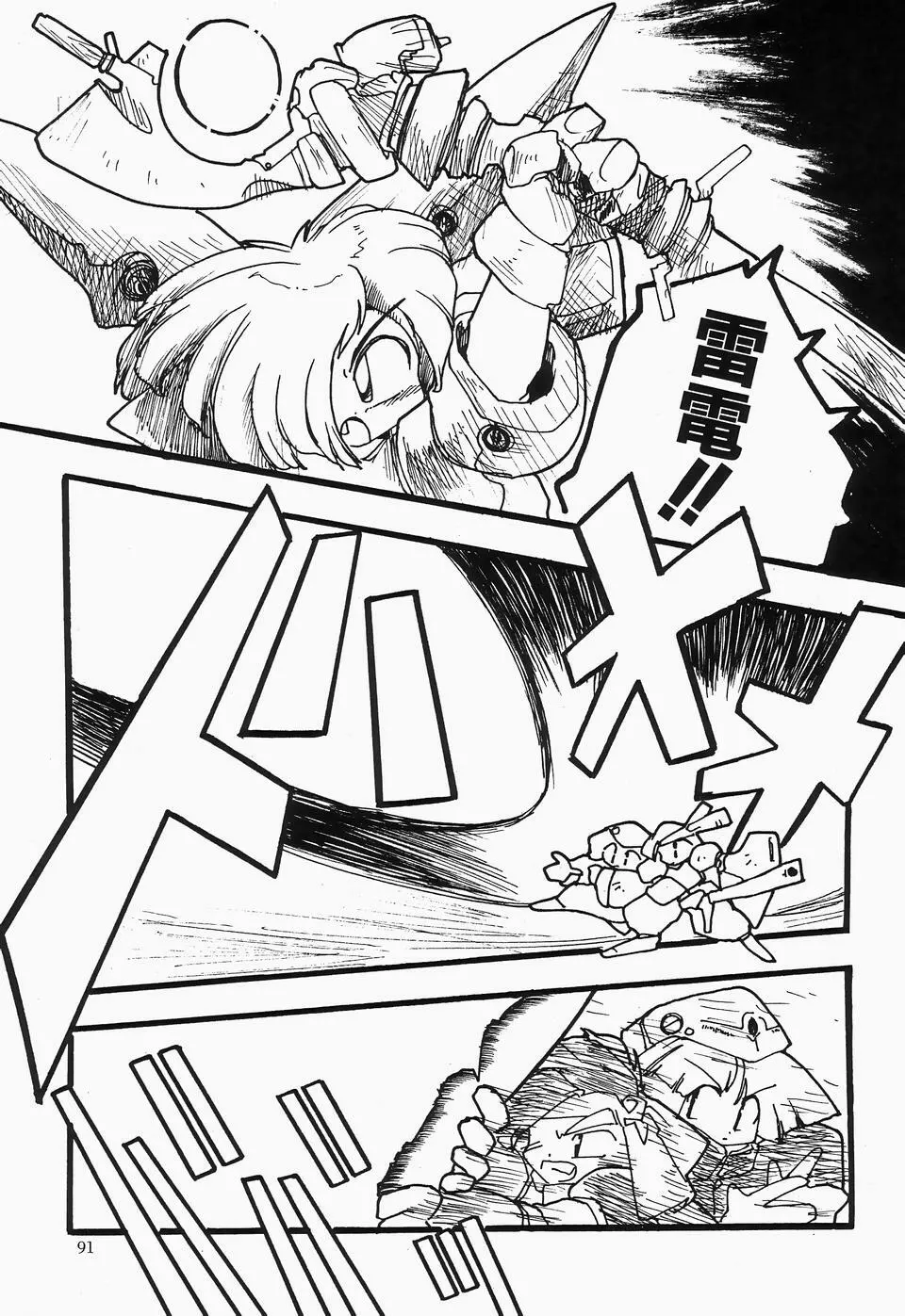 チェリームーンSUPER！ Vol.1 93ページ