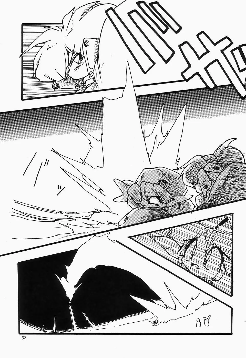チェリームーンSUPER！ Vol.1 95ページ