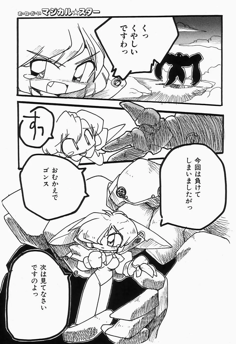 チェリームーンSUPER！ Vol.1 97ページ