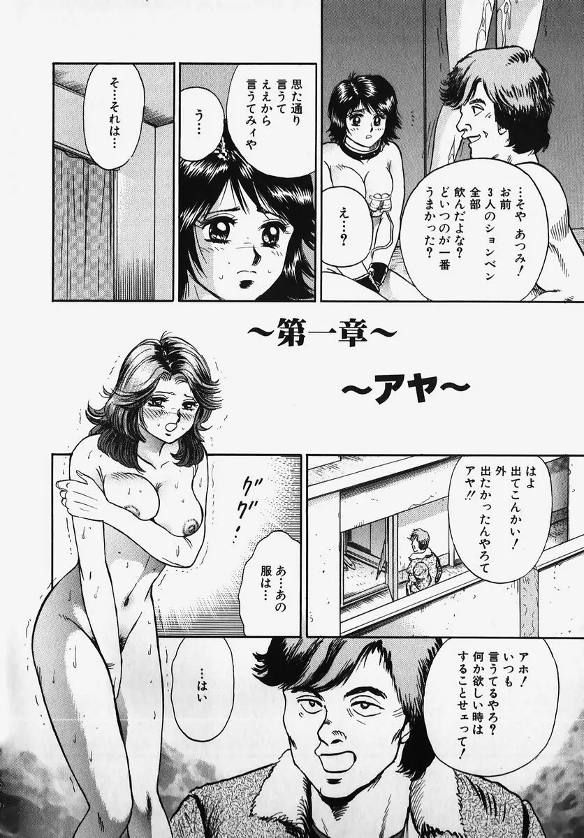 SM COMIC 鎖縛 Vol.2 10ページ