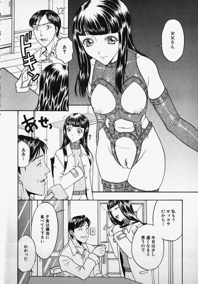 SM COMIC 鎖縛 Vol.2 44ページ