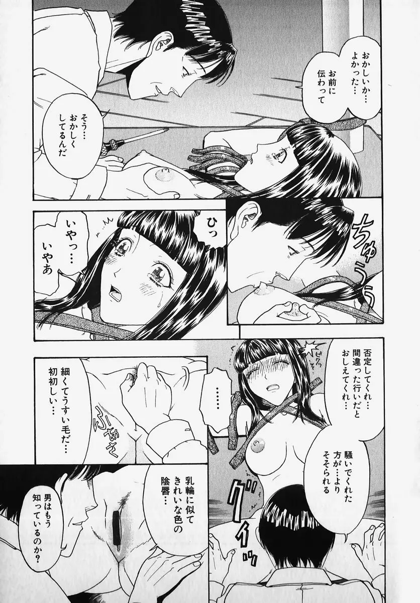 SM COMIC 鎖縛 Vol.2 49ページ