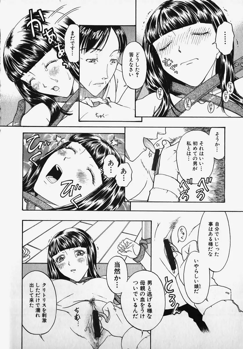 SM COMIC 鎖縛 Vol.2 50ページ