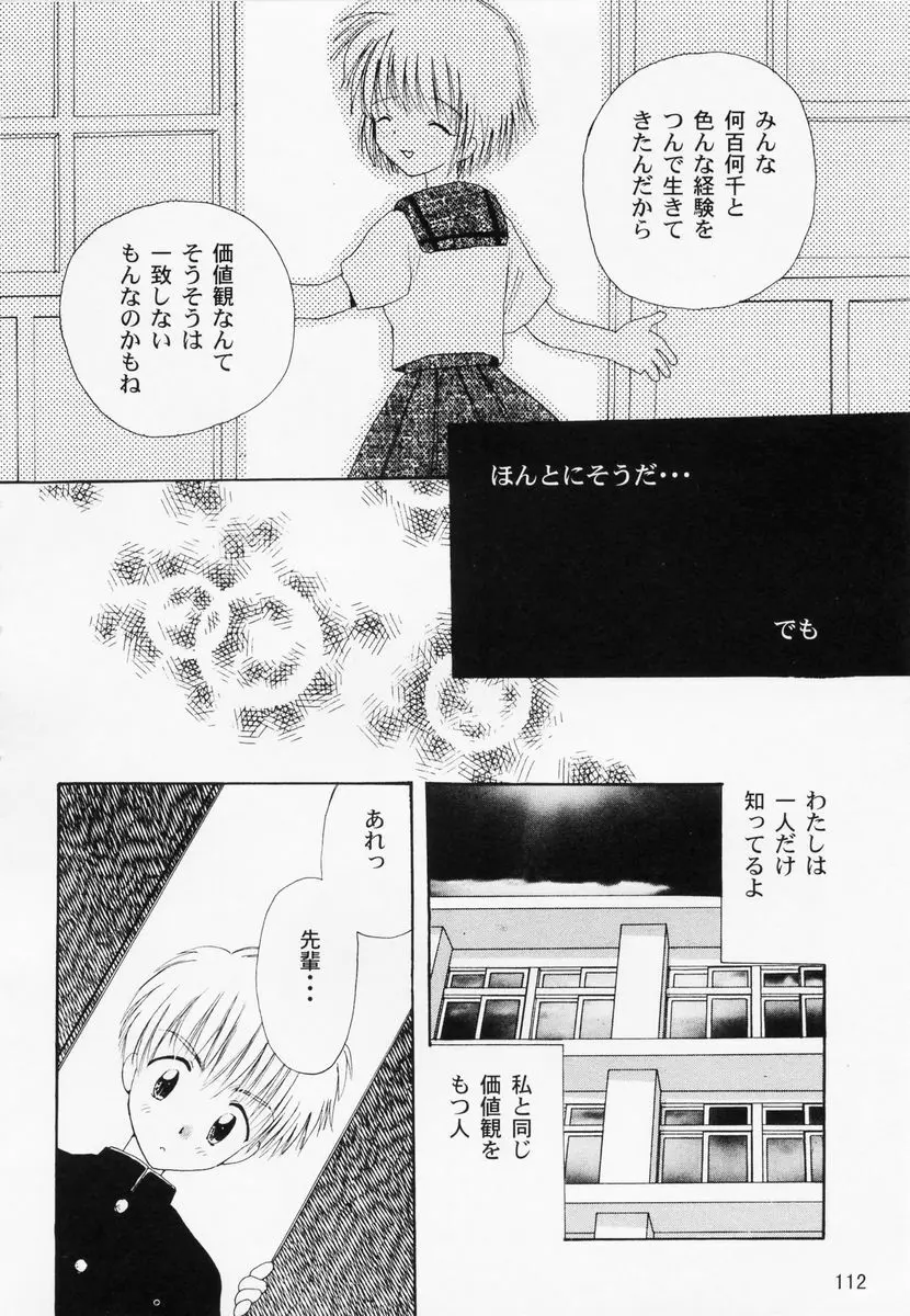 乱漫 vol.1 女性作家アンソロジー 115ページ