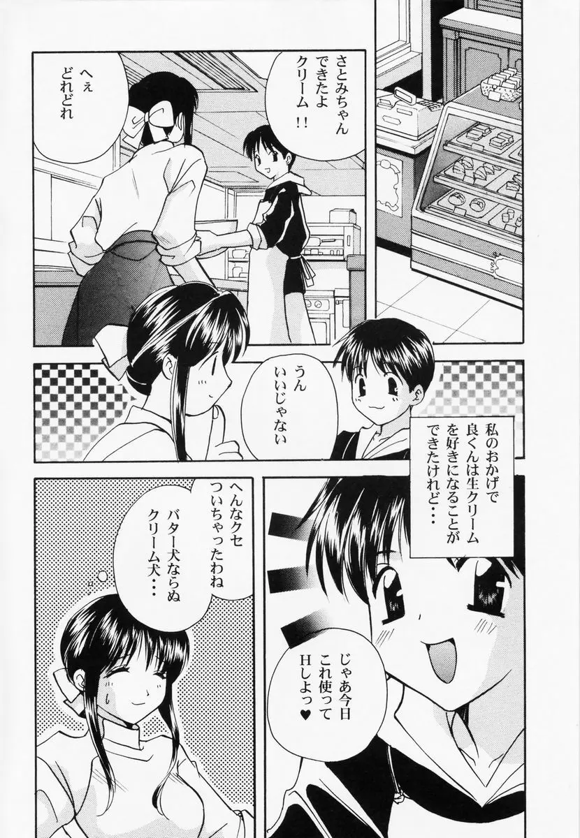 乱漫 vol.1 女性作家アンソロジー 39ページ