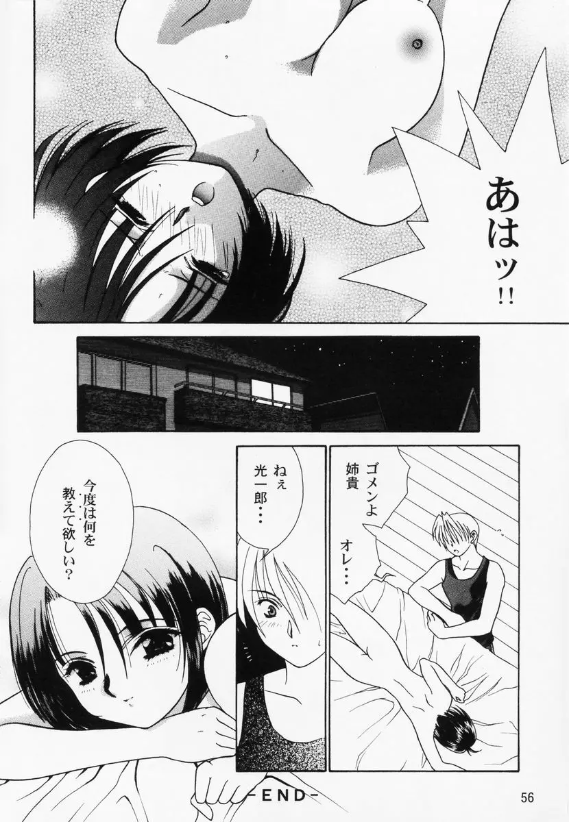 乱漫 vol.1 女性作家アンソロジー 59ページ