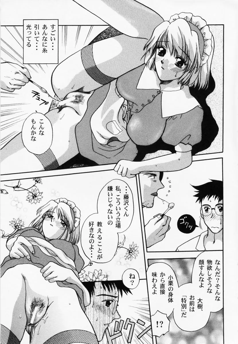 乱漫 vol.1 女性作家アンソロジー 68ページ