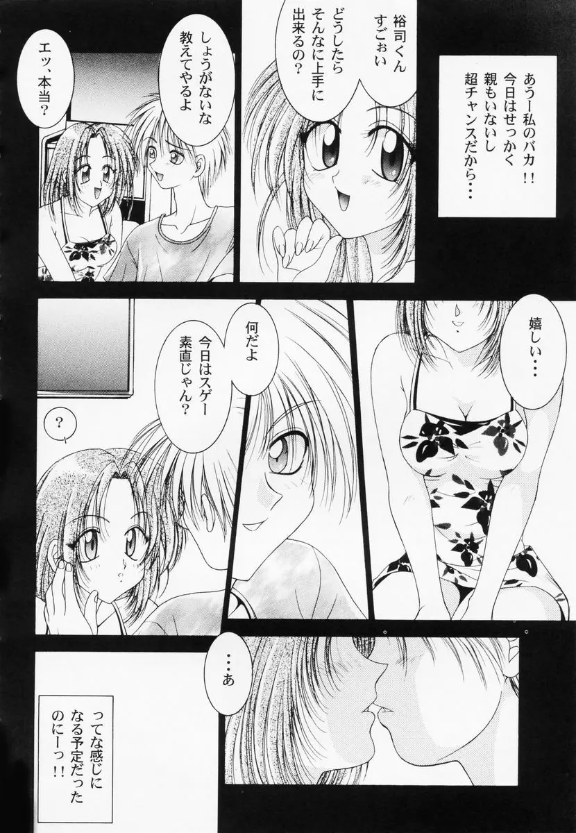 乱漫 vol.1 女性作家アンソロジー 81ページ